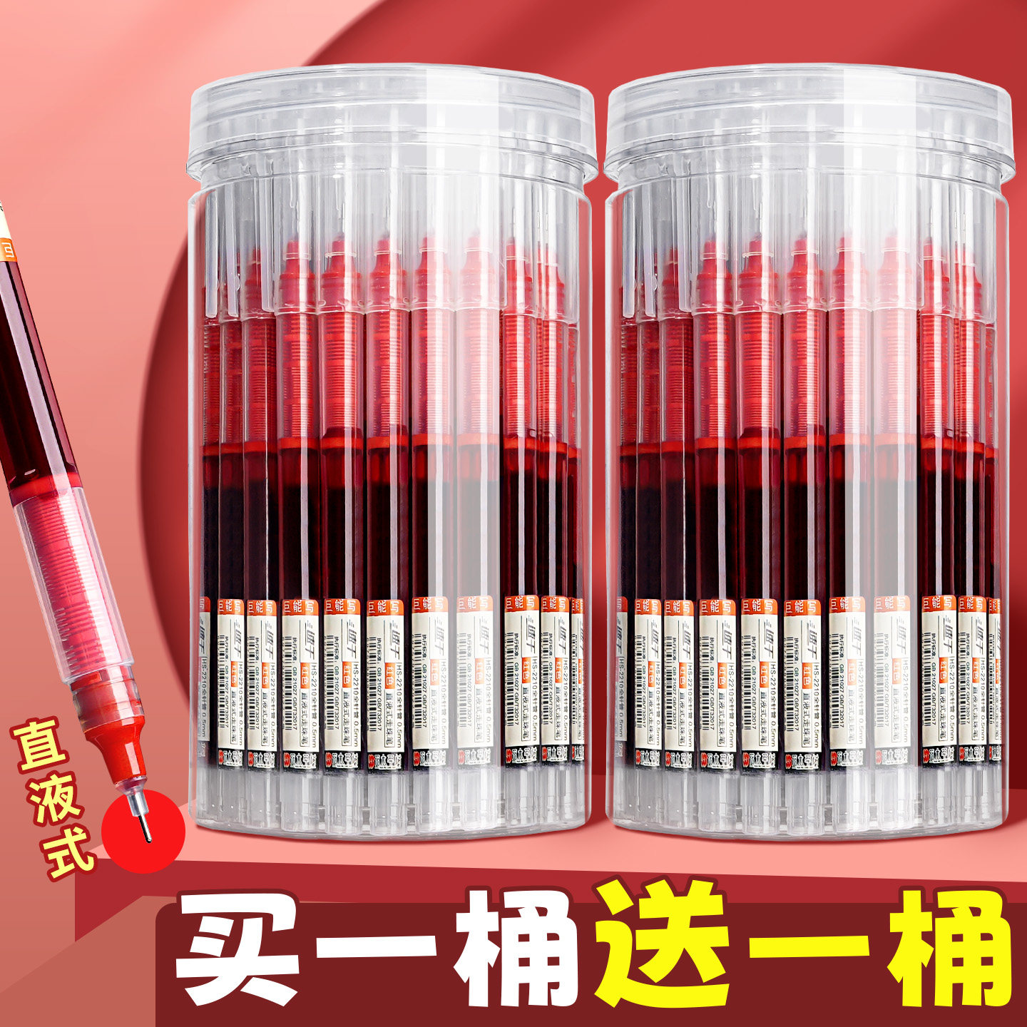 直液笔红色中性笔高颜值黑笔速干顺滑刷题笔水笔2026超火直液式走珠笔碳素笔蓝笔小学生考试练字专用签字笔