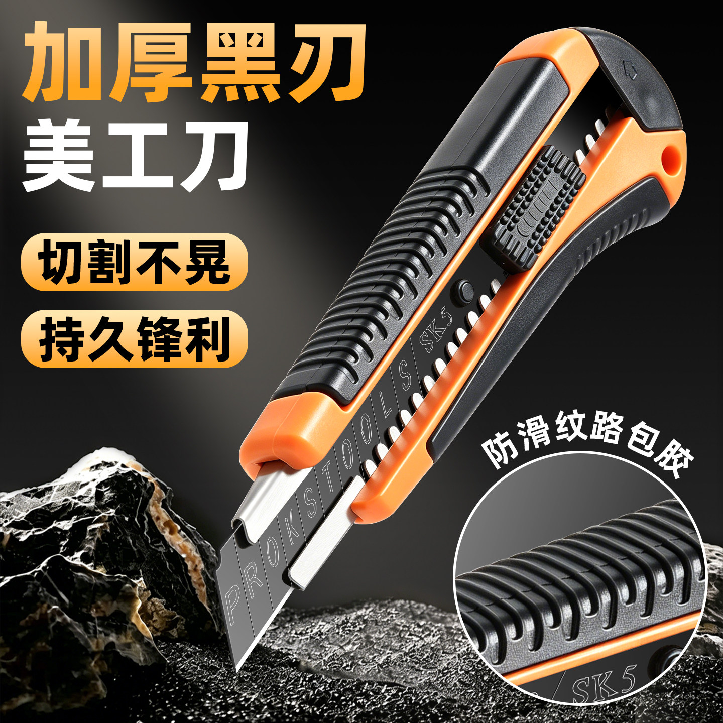 送刀片！升级加厚黑刃包胶美工刀