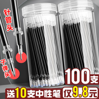 100支黑色笔芯0.5全针管子弹头中性芯圆珠笔心签字速干水性碳素笔学生用黑笔中性笔替换芯笔心批发送晨光水笔