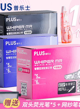 日本进口plus普乐士修正带替芯透明色改正带涂改带可换替芯替换芯白色紫色女可爱少女小学生用改字休正wh615l
