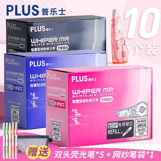 日本进口plus普乐士修正带替芯透明色改正带涂改带可换替芯替换芯白色紫色女可爱少女小学生用改字休正wh615l