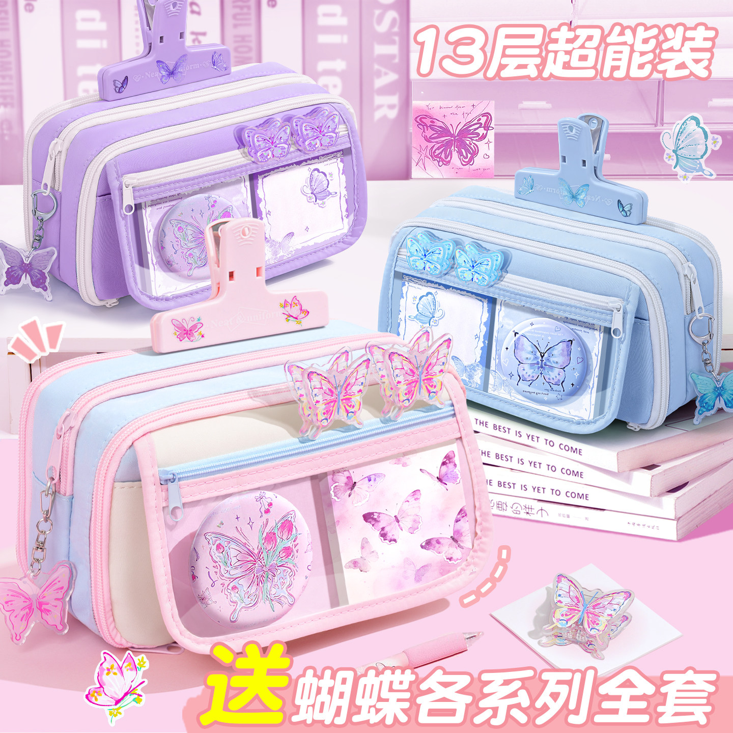 蝴蝶全系列~13层大容量撞色笔袋女生2026新款超火高颜值ins
