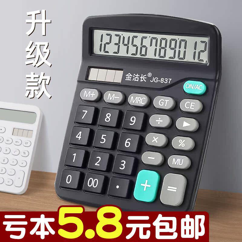 计算器办公用计算机商用太阳能财务会计专用办公室用有声带语音款记账计数记算计算机器学生小号小型小巧便携