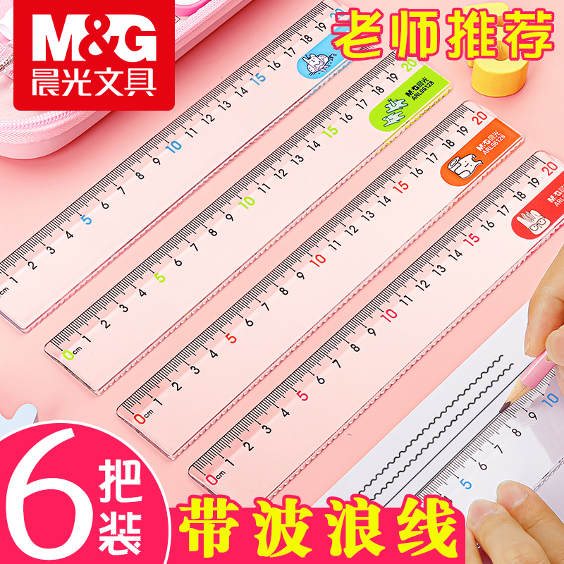晨光直尺带波浪线15厘米20cm