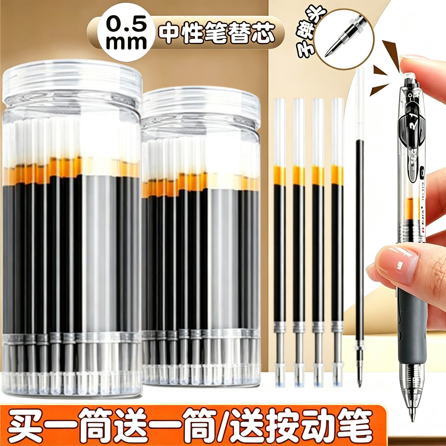 【送晨光】100支筒装按动水笔芯