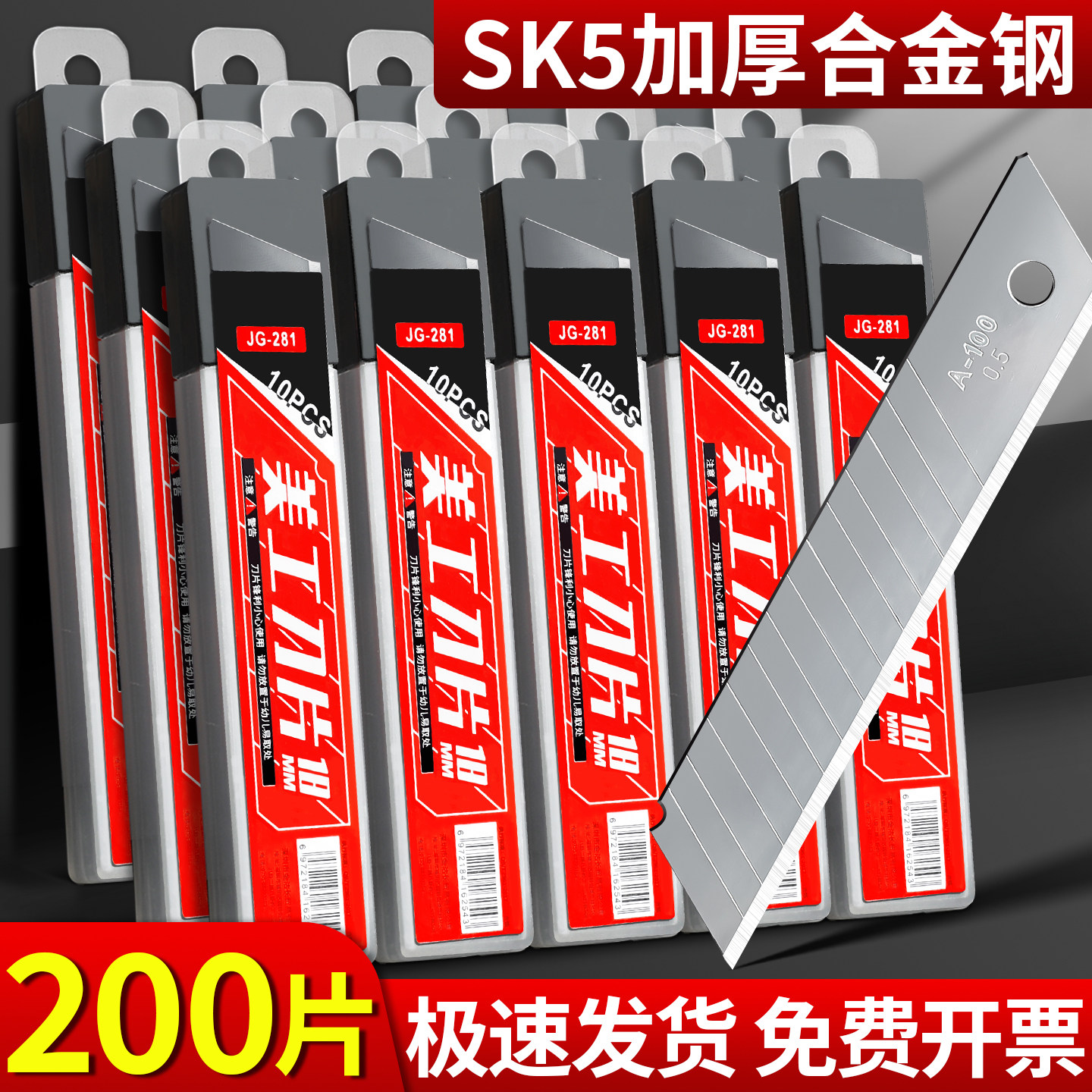 200片美工刀刀片大号18mm壁纸刀工业用刀片裁纸刀介刀墙纸专用刀架加厚工业级刀具锋利高硬度白刃刀片切割剪