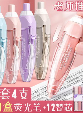 按动式修正带高颜值女生涂改带可换替芯改正带初中学生用摁动款休正带按压式修改错字消字带学习用品