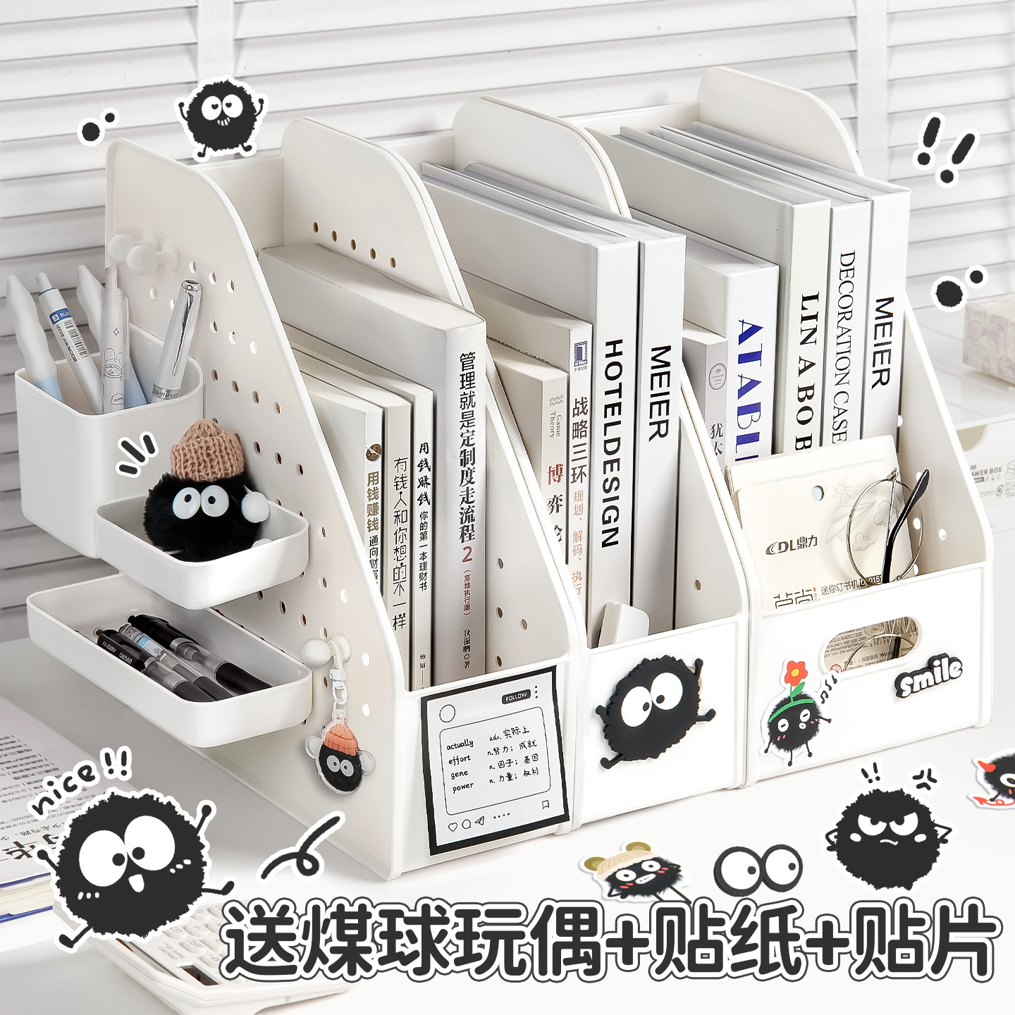 神秘小煤球~洞洞板桌面书立架