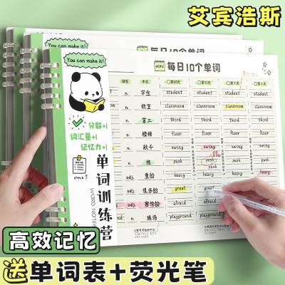 活页挡板！艾宾浩斯英语单词本