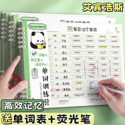 活页挡板！艾宾浩斯英语单词本