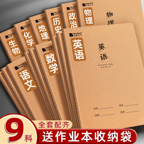 玛丽科目笔记本加厚加密原木纸