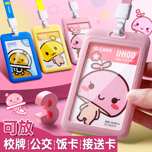 校园公交饭卡保护套接送卡幼儿园卡套儿童可爱胸牌挂牌校牌卡壳F