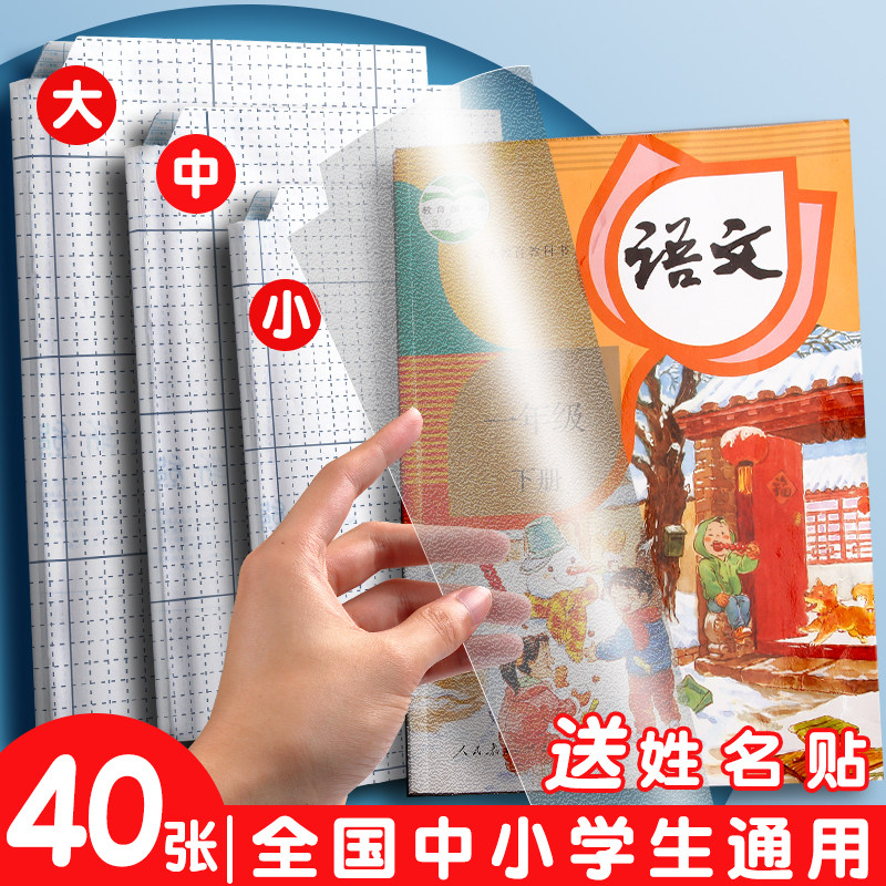 自粘书皮透明磨砂书皮纸包书皮包装纸防水书本封面书壳保护套a4小学生一年级四二三年级下册塑料防水书膜16k_虎窝淘