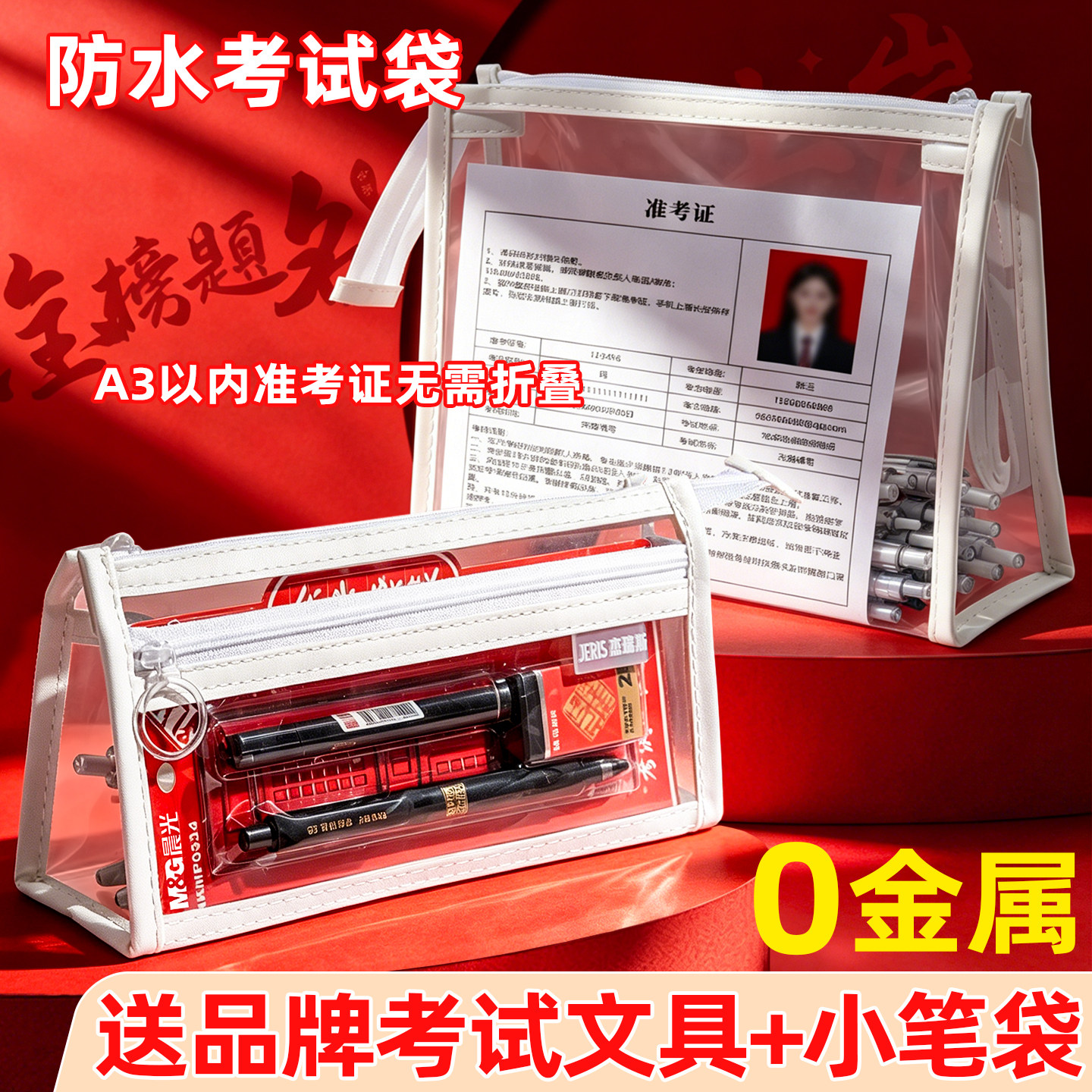 【0金属可带入考场】透明文件袋考试专用笔袋中考专用收纳袋高考专用