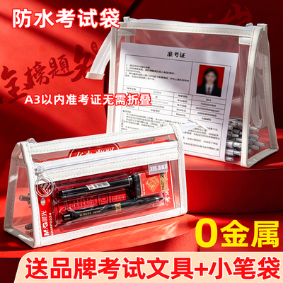 【0金属可带入考场】考试透明袋