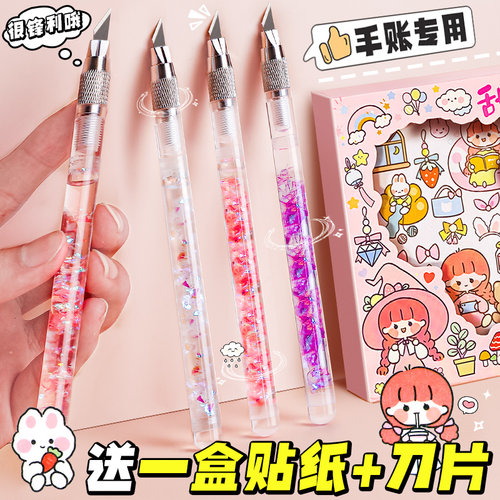 【送贴纸+刀片】流沙手帐刻刀笔