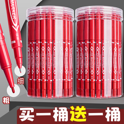 买一桶送一桶~小双头记号笔红色
