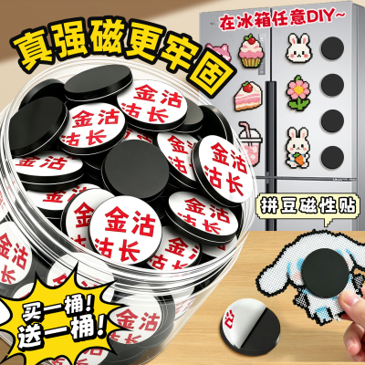 拼豆冰箱贴磁吸贴片圆形磁性贴背胶软磁力贴片橡胶磁铁手工diy拼豆作品展示强力自粘配件白板书展示墙贴磁条