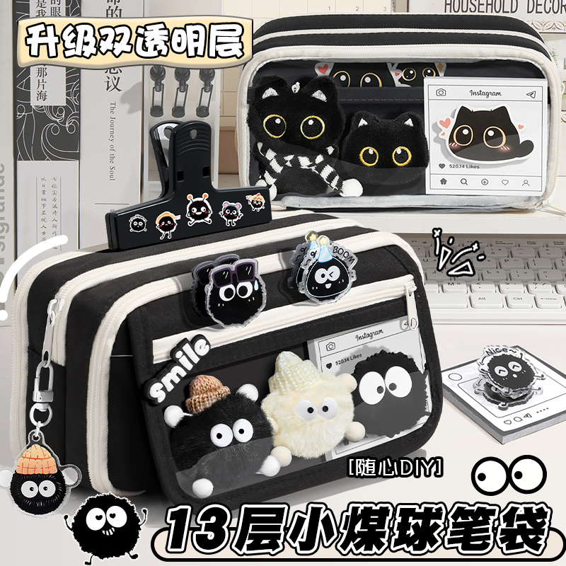 黑猫煤球大合集~13层笔袋大容量高颜值ins风女生2025新款透明文具盒女孩款小学生初中男生铅笔盒痛包男孩套装