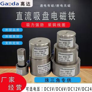 吸盘式多型号直流吸盘电磁铁工业级小型起重牵引电磁铁12V24V