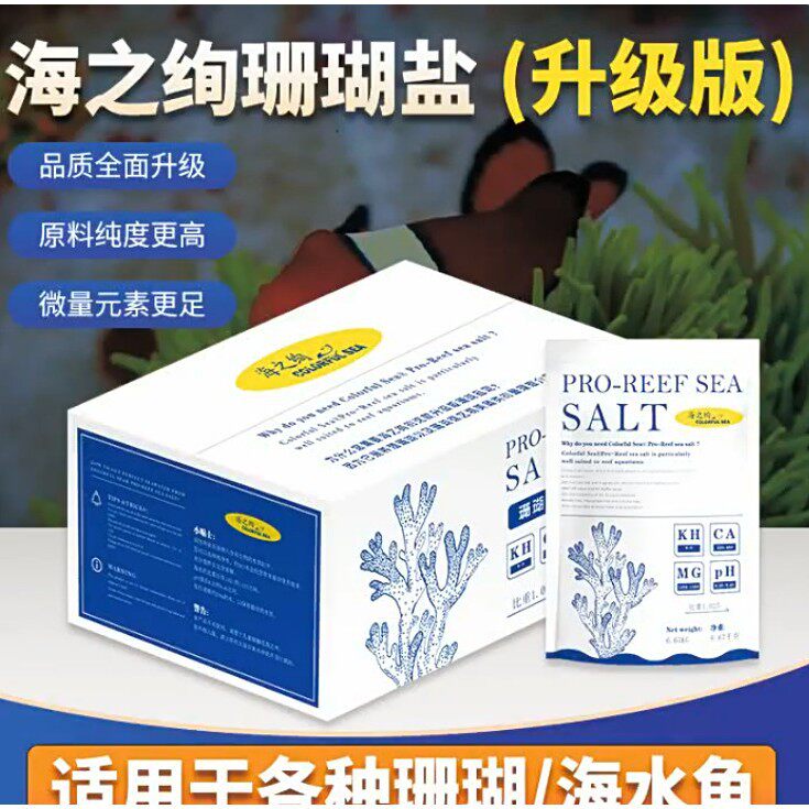 海之绚珊瑚盐升级版海水盐提纯海缸用SPS硬骨LPS软体小丑鱼水族箱