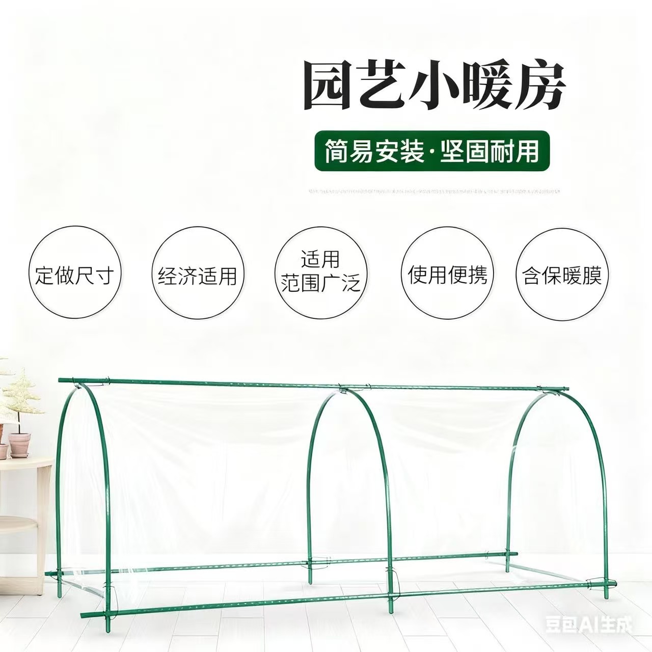 保温暖房阳台多肉花房防冻保暖