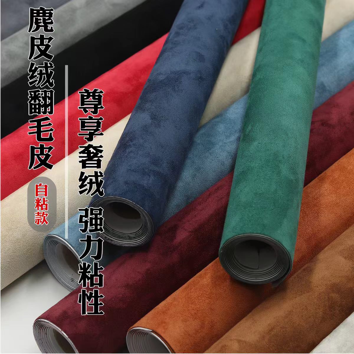 汽车内饰个性创意翻毛皮毛绒超值高端鹿皮绒自粘
