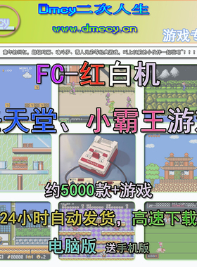 FC模拟器红白机小霸王手柄电脑PC游戏超级玛丽合集经典怀旧魂斗罗
