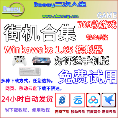 街机合集kawaks中文版游戏手机版