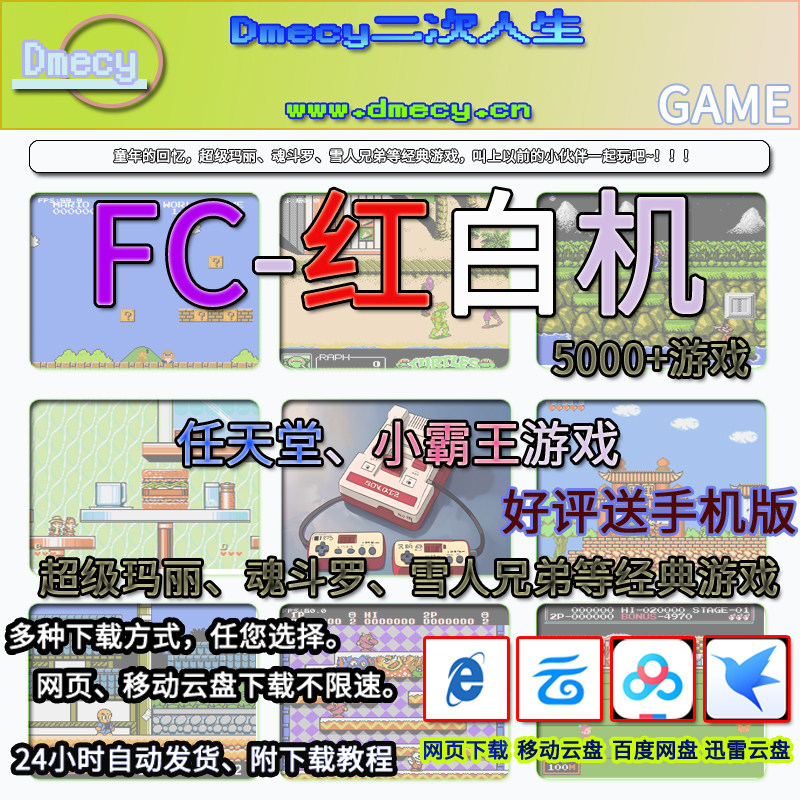 FC模拟器红白机小霸王手柄电脑PC游戏超级玛丽合集经典怀旧魂斗罗