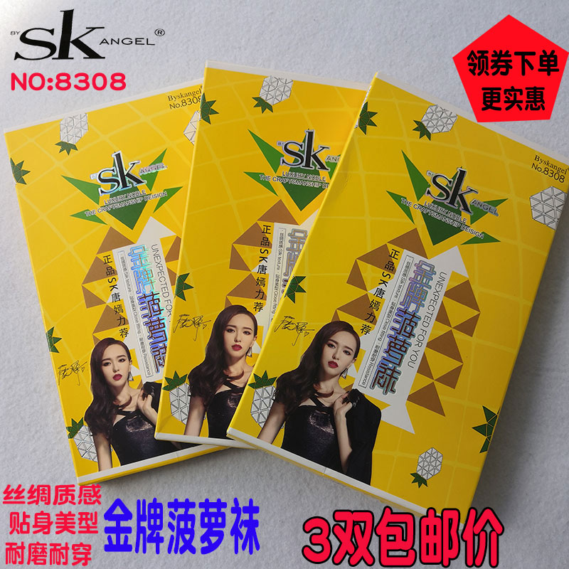 sk双价正品任意剪抖音同款菠萝袜