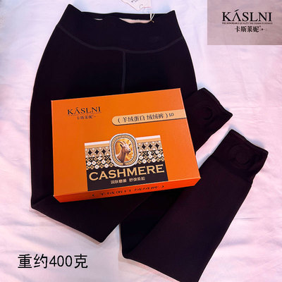 卡斯莱妮5518羊绒蛋白1.0打底裤