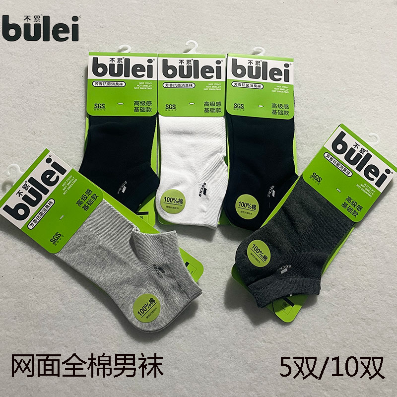 不累615春夏100%棉抗菌防臭袜子男袜四季款短筒网面袜透气舒适袜