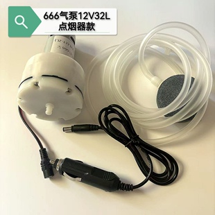 666气泵12V32L大流量鱼缸增氧泵点烟器款666增氧泵气泵抽气泵打气