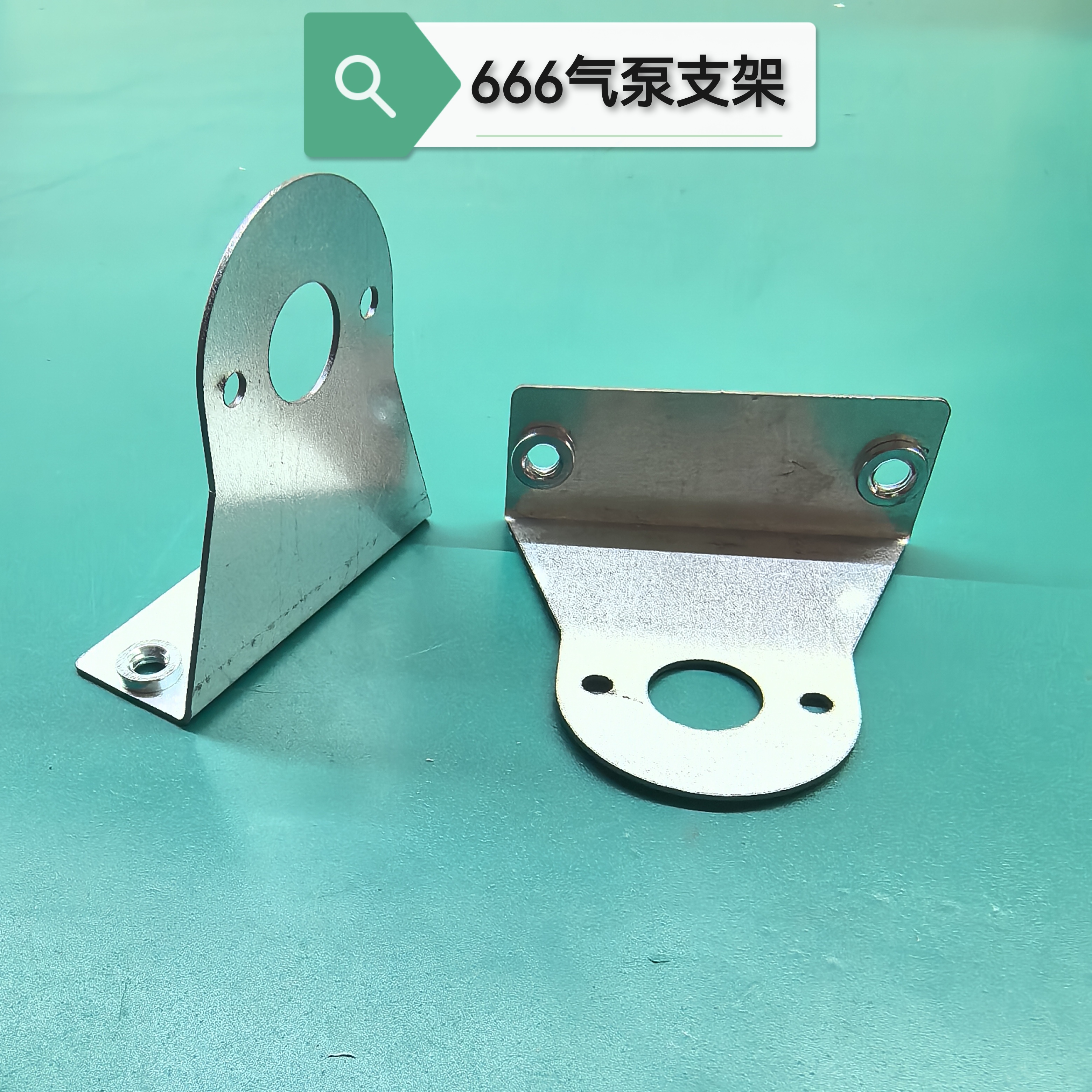 666气泵支架555电机支架