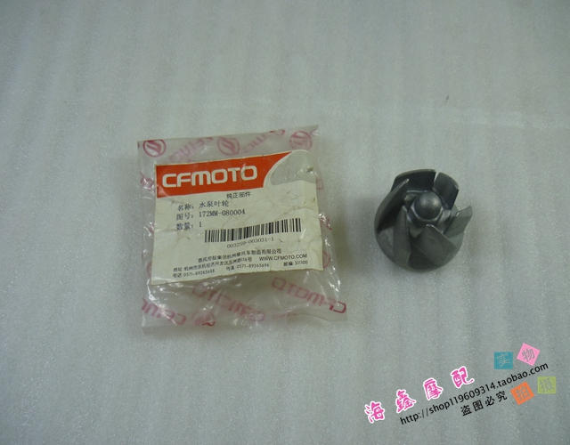 【适合春风原本田CN250大船CF250T大绵羊艇王水泵叶轮V3V5V9摩托