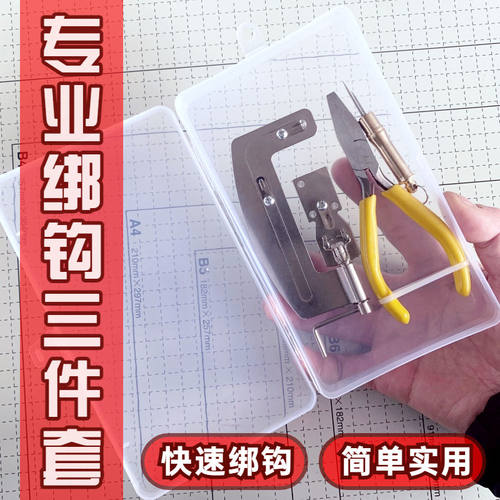绑钩器吾将绑钩快不伤线