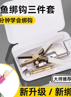 新手钓鱼绑钩三件套子线双钩不锈钢绑钩神器绑钩钳子线打结器渔具