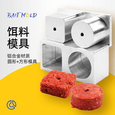 自制海竿鲢鳙抛竿鱼饵砖成型器爆炸饵方块机翻板钩糠饼压饵料模具