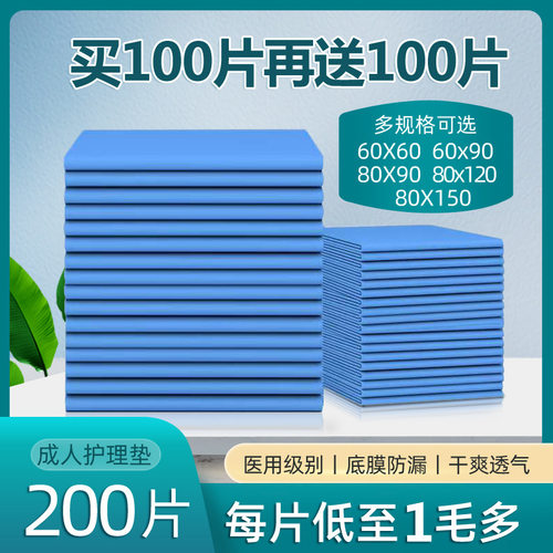 老年人专用护理垫加厚款