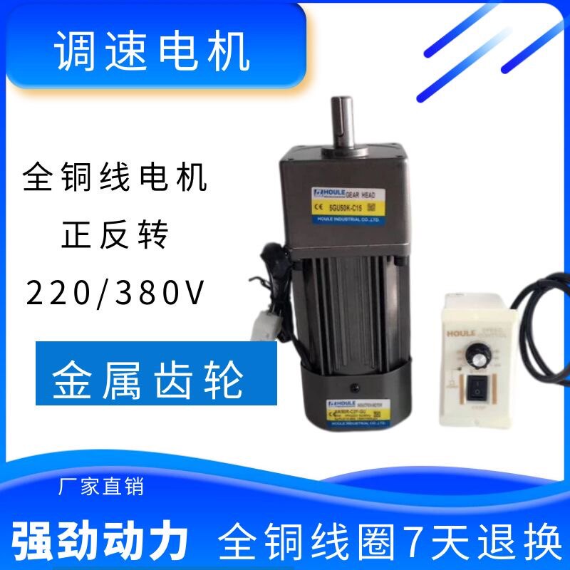 HOULE豪力电机90W单相交流电机通用 立式小型齿轮减速机