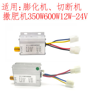 膨化机切断机农用撒肥机350W600W有刷控制器调速器12v24伏调速器