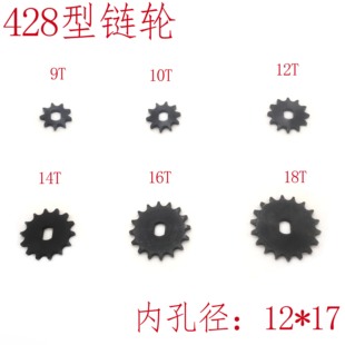 428型减速电机链轮9T10齿12齿14齿16齿18齿MY1020Z BM1418ZXF适用