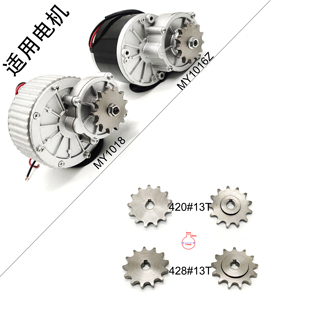 13齿轮改装 13齿428 电动车三轮车平衡车用 MY108链轮420 MY1016Z