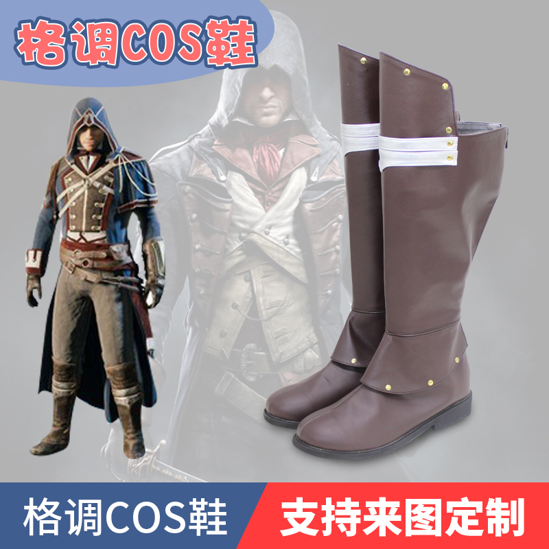 刺客信条：大革命-亚诺·维克托·多里安cos鞋cosplay鞋定做