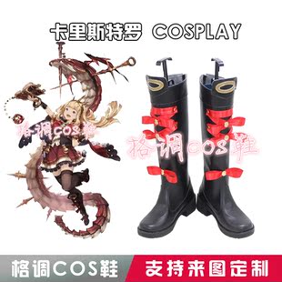 5938卡里斯特罗-cosplay鞋-cos鞋来图定做