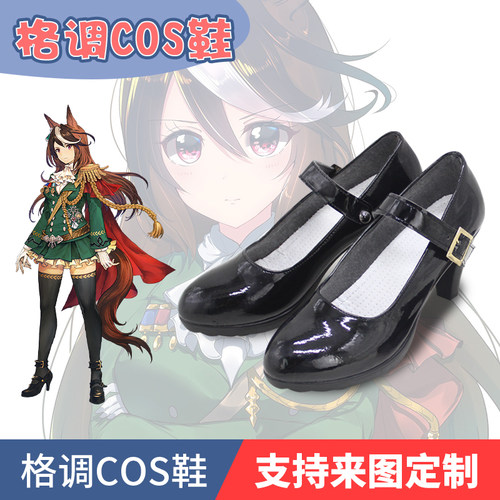 赛马娘鲁道夫象徵皇帝胜负服cos鞋cosplay鞋
