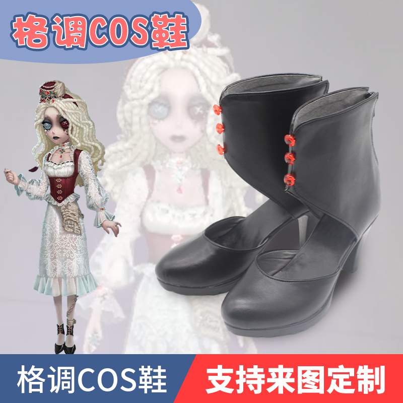 第五人格心理学家莱拉cosplay鞋