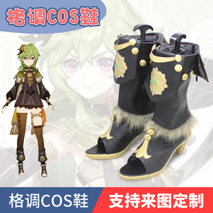 原神科莱柯莱cos鞋cosplay鞋子定制