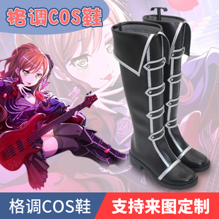 bangdream roselia梦想协奏曲 凑友希那cosplay鞋子定制
